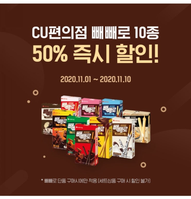 카카오뱅크 11월 이벤트 CU편의점 빼빼로데이 10종 50% 즉시 할인!