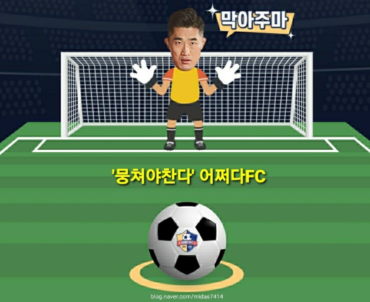 JTBC《뭉쳐야찬다》 어쩌다FC, 가을운동회+노래자랑+축구 [미스터트롯 임영웅,영탁,이찬원 복수 실패] 