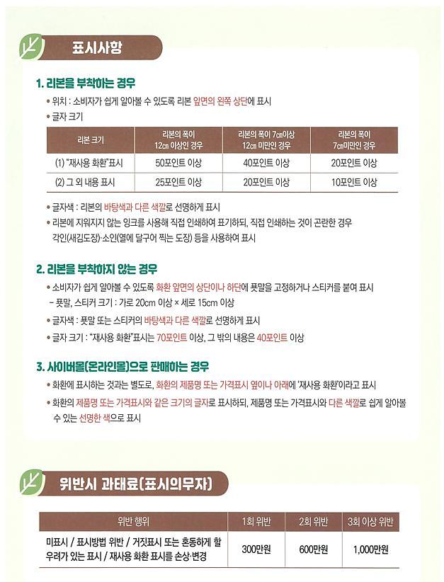 이달부터 예식장·장례식장 '재사용 화환' 표시 특별단속 이달부터 예식장·장례식장 '재사용 화환' 표시 특별단속