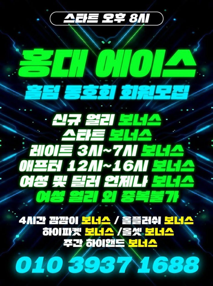  홍대홀덤 신촌홀덤 "에이스 보드카페"