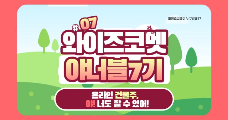  당신만 모르는 야너블, 이걸 알면 앞서 나갈 수 있는데 궁금하지 않으세요?Feat.와이즈코멧의 "야너블"