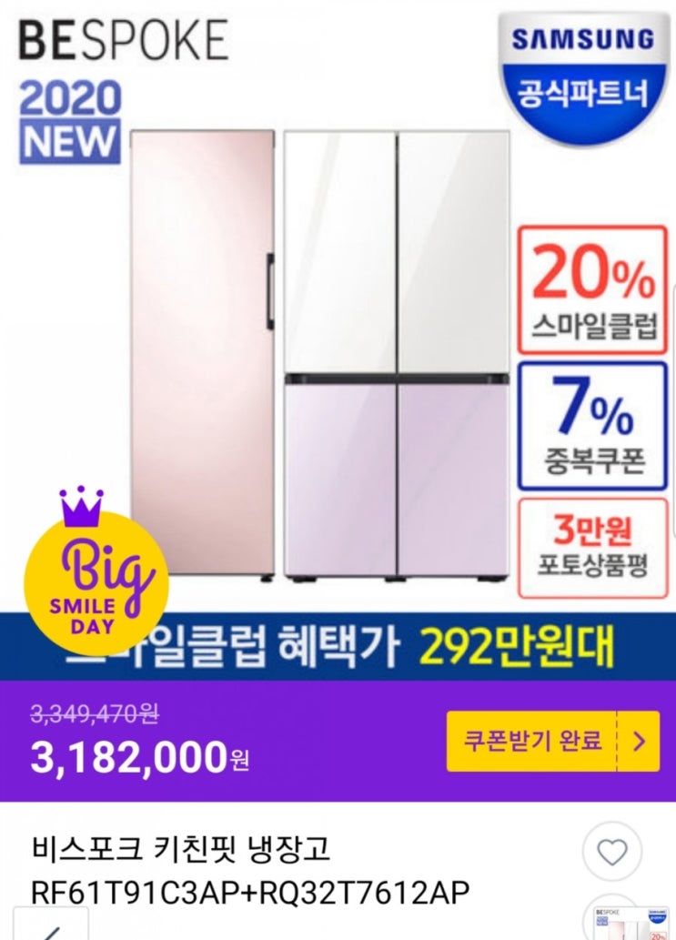  지마켓 삼성 비스포크키친핏, 비스포크 김치냉장고 특가할인