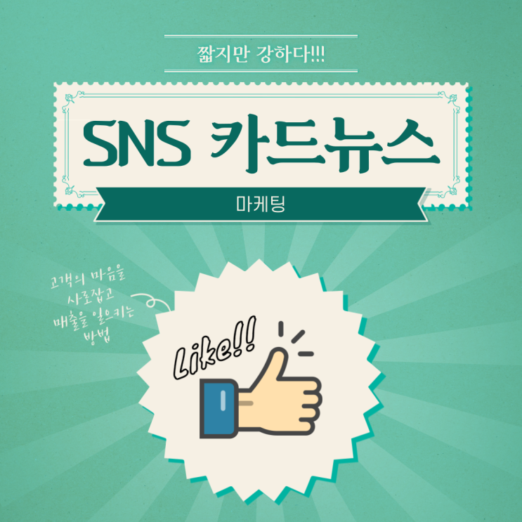 [경기남부꿈마루] '짧지만 강하다, SNS 카드 뉴스 마케팅' 교육 후기
