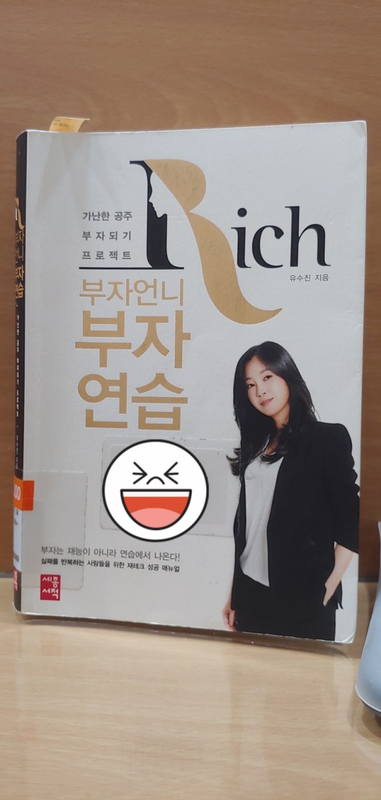  부자언니 부자연습