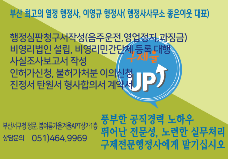  【중구/서구/사하구/부산진구/동래구】 술집(유흥주점), 식당 영업정지처분 취소 행정심판 청구시 주의사항
