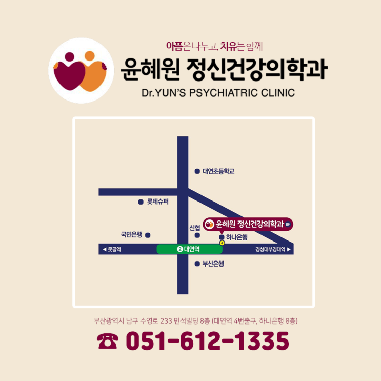 윤혜원 정신건강의학과의원 오시는길 :) 윤혜원 정신건강의학과의원 오시는길 :)