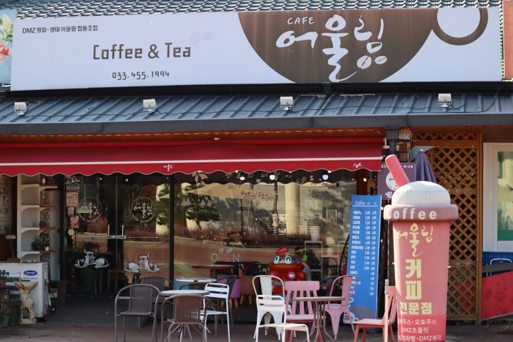  철원 고석정에서 내 인생 카페를 만나다