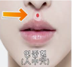 급똥 참는법 , 지압으로 해결해보자 (인중혈,장문혈,상양혈) : 네이버 블로그