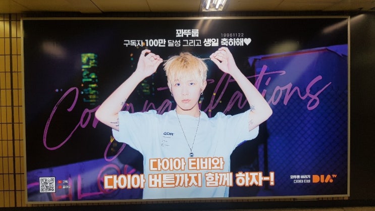  종로3가 와이드칼라 광고(꽈뚜룹 축하광고)