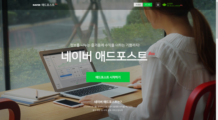  애드포스트 승인 & 한달 수익