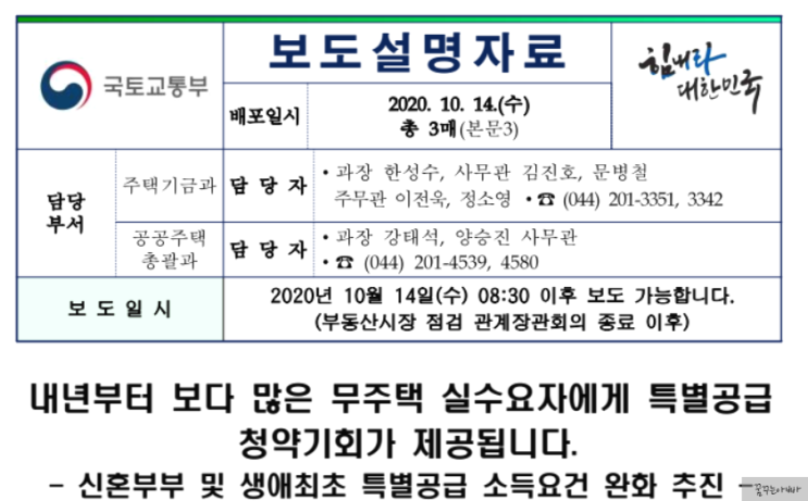 생애최초 특별공급 1순위 조건과 신혼부부 특별공급 (자격요건, 소득기준, 도시근로자 월평균 소득)