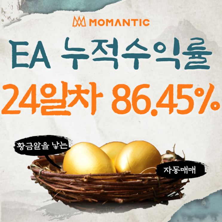 모맨틱FX 자동매매 수익인증 24일차 수익 864.46달러