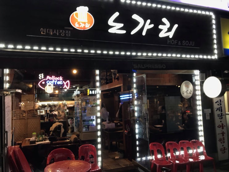  [봉천/현대시장] 노가리 : 치킨이 맛있는 동네호프집