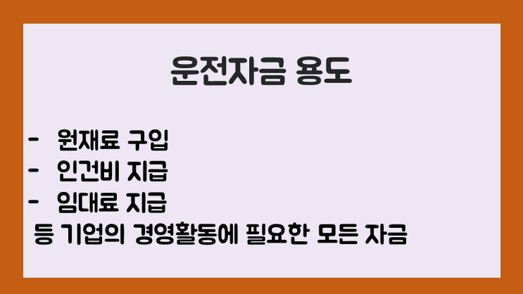  기계리스로 운전자금 확보하는 방법