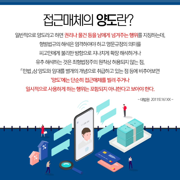  전자금융거래법위반 보이스피싱 사기 휘말릴 수도
