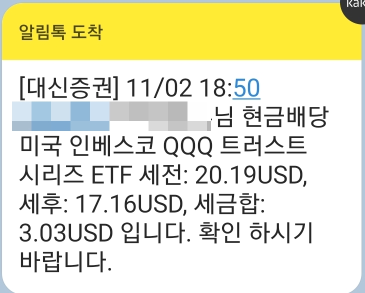  배당금 입금(201102)