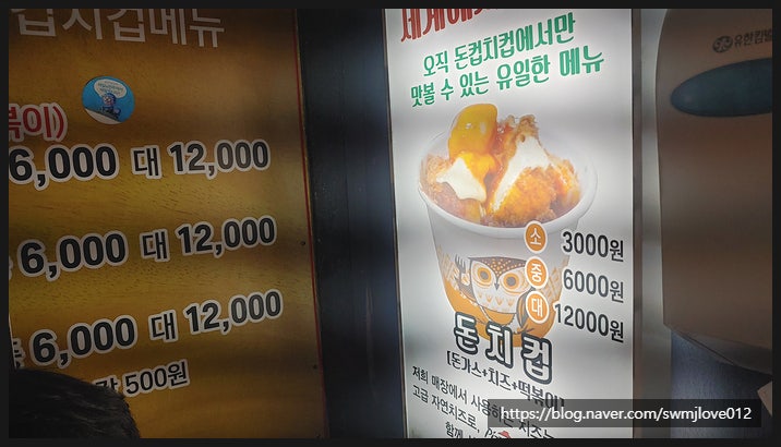 돈컵치컵 사진 3