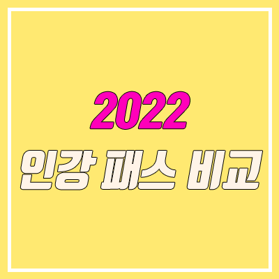 2021 수능 인강 패스 비교 (메가스터디 메가패스, 대성마이맥 19패스, 이투스, 스카이에듀) 2021 수능 인강 패스 비교 (메가스터디 메가패스, 대성마이맥 19패스, 이투스, 스카이에듀)