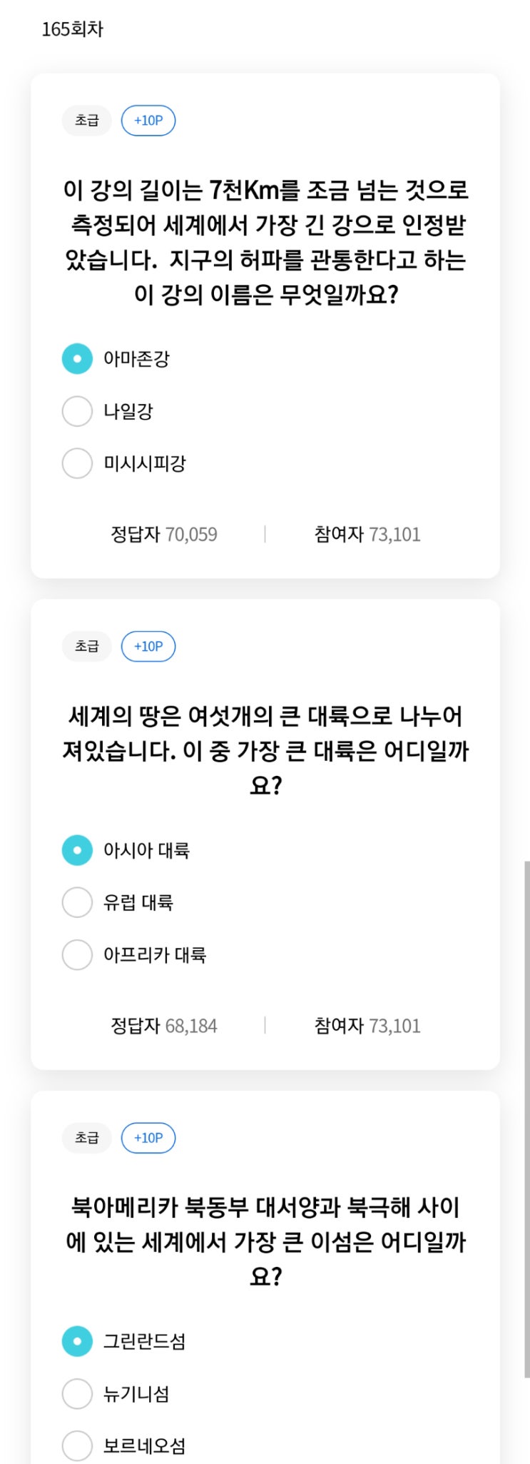  리브메이트 165회 일반상식퀴즈 정답