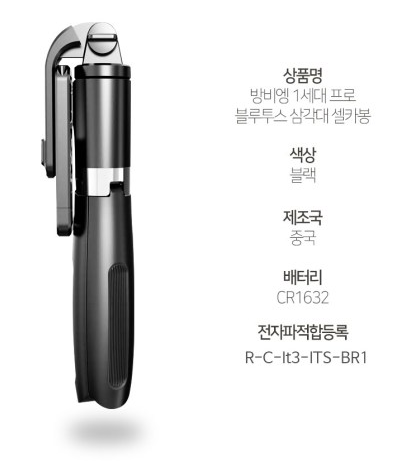  이미 입소문으로 대박난 상품! VANVIENG 방비엥1세대 프로 셀카봉 삼각대 / 블루투스연결[ITS-BR1]