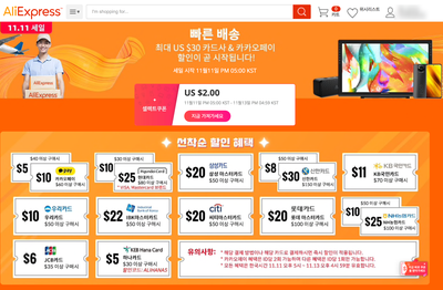  알리 익스프레스 쿠폰 / 할인 혜택