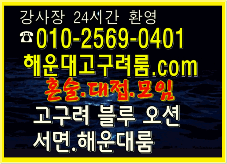  부산고구려룸싸롱