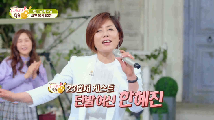 [TV조선_내사랑 투유 23회_한혜진] 보도자료_11월 3일(화) 방영... 