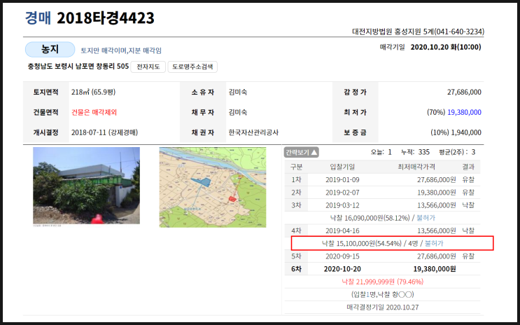  11월 14일 온라인강의 공지 / 2018타경4423 / 애물단지를 떠나보내다