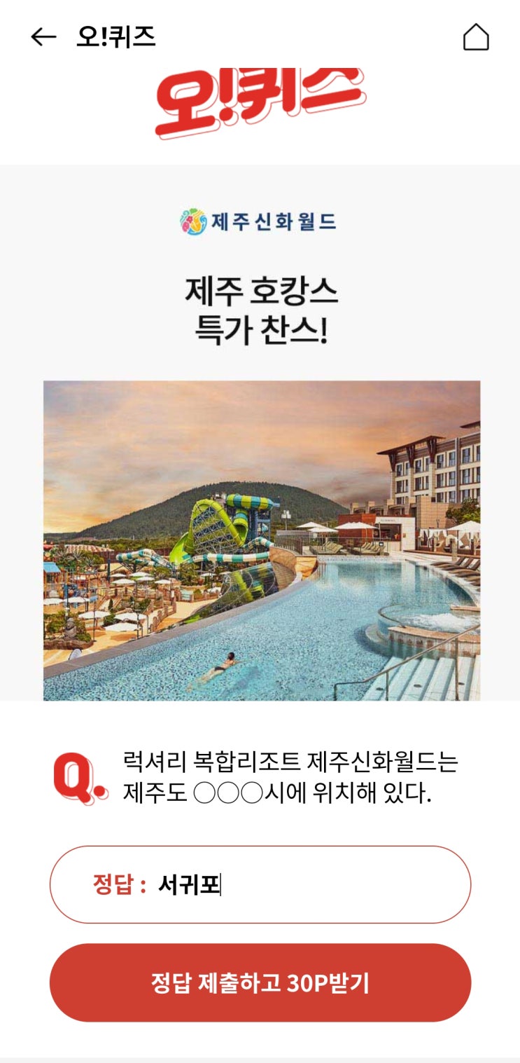  11월 2일 오!퀴즈 2시 정답
