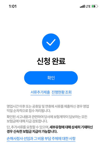 삼성생명 모바일 앱에서 병원비 실비 보험금 청구하기 삼성생명 모바일 앱에서 병원비 실비 보험금 청구하기