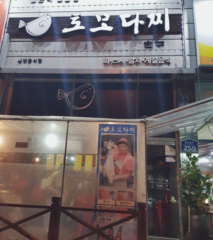  < 신창동 토모다찌 >