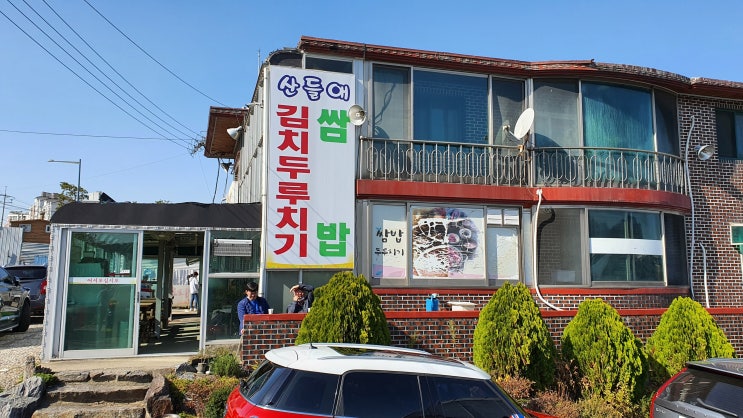 [산들애 김치두루치기] 광명시 두루치기 맛집