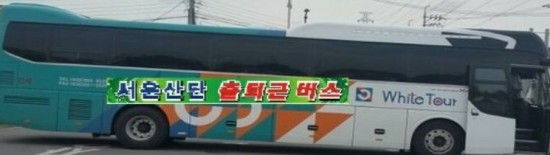  서운일반산업단지 근로자통근버스 업데이트