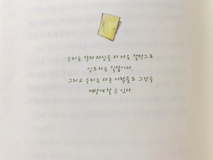  베스트셀러 작가 스펜서 존슨, 선택