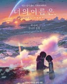  영화 너의 이름으로 일본 애니메이션 추천