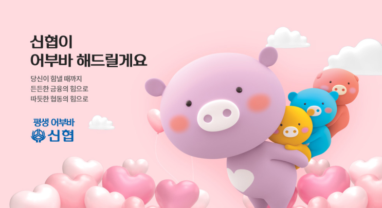  신협햇살론에서 저금리로 대환자금 대출로 !