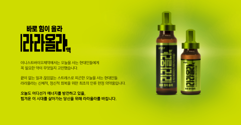 라라올라 액 30Vial. 광교중앙약국 : 네이버 블로그