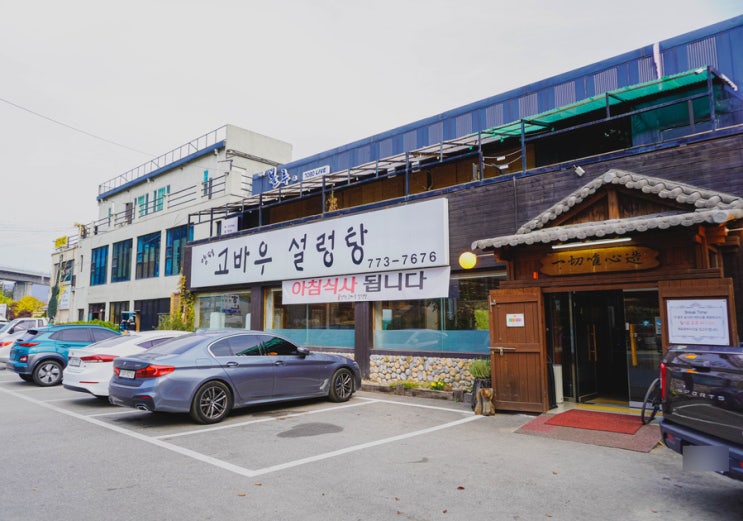  [양평맛집]  담백한 국물, 맛있는 김치 양평 고바우설렁탕