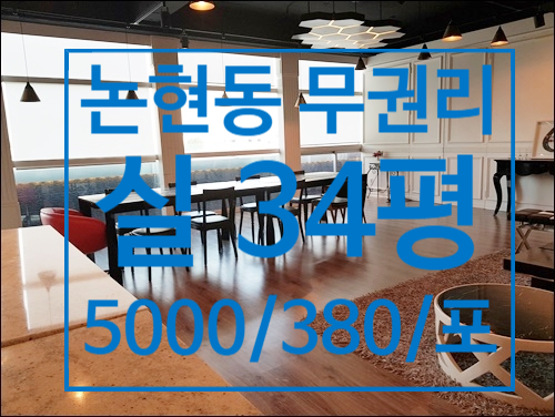 논현동 무권리 강남구청역 대로변 사무실 임대