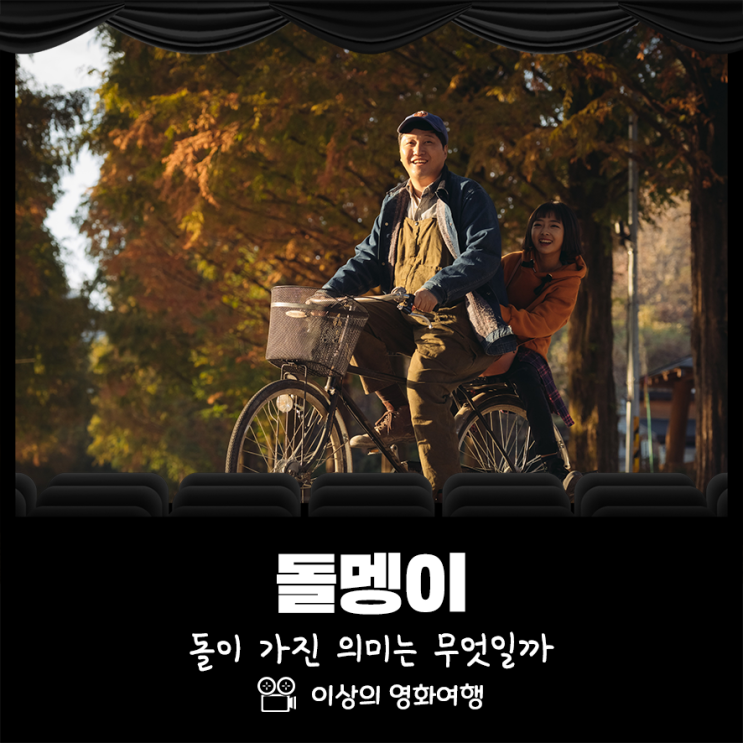  돌멩이 줄거리 결말 영화 속 돌이 가진 의미는 무엇일까?