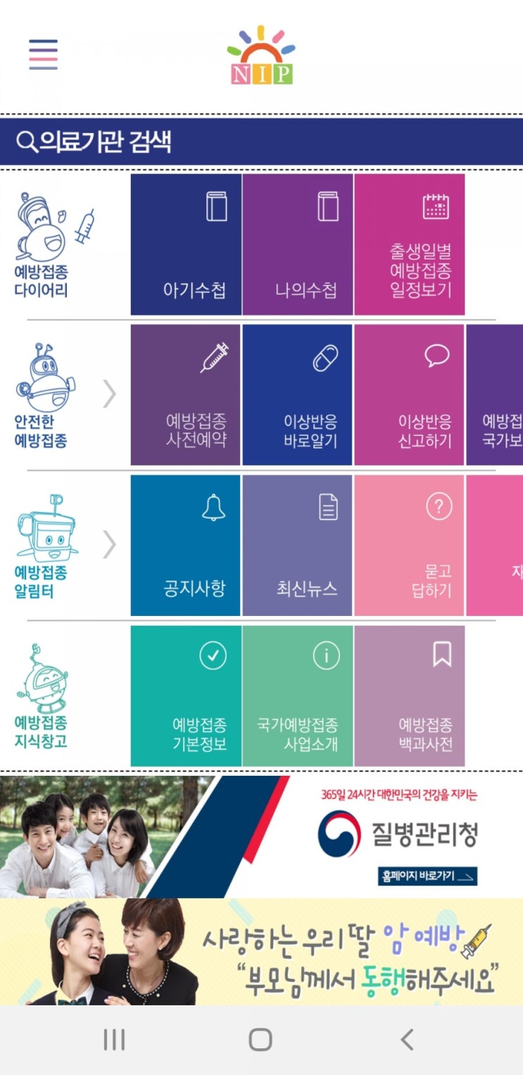  예방접종 도우미 어플로 아기 예방접종 알아보기!