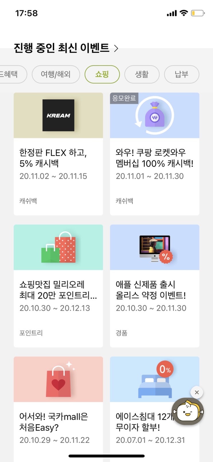  국민카드 쿠팡 로켓와우 100%캐시백 받으세요!
