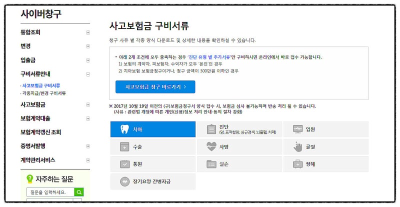 라이나생명 치아보험금 우편청구방법(치석제거, 방사선치료) 5