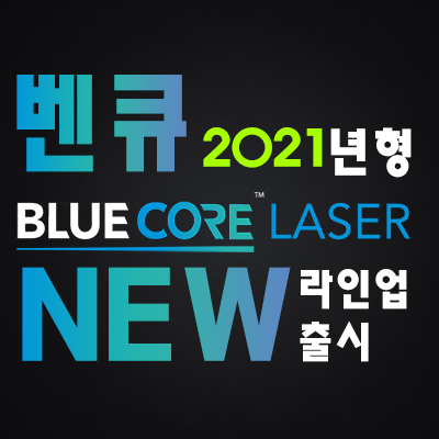  벤큐 2021년형 레이저 프로젝터 출시
