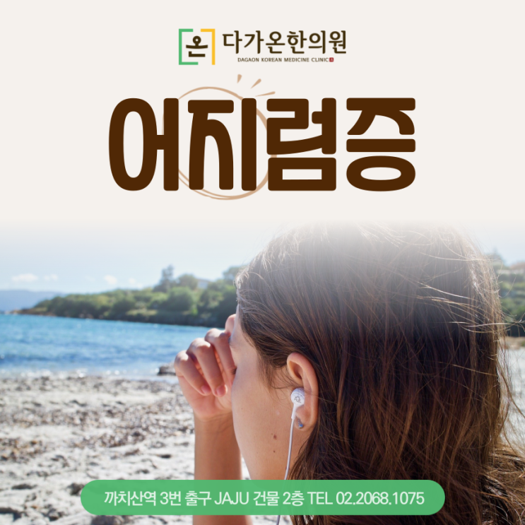  까치산역 한의원 앉았다 일어나면 머리가 어지러워요, 어지럼증