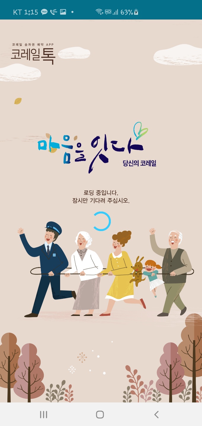 ktx 힘내라청춘 으로 40% 할인받고 고향 내려가자