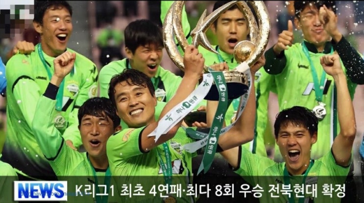 한국 프로축구의 전설, ‘라이언킹’ 이동국 은퇴,정의선 회장 스킨십,전북선수 등번호 결번은 팀 창단 최초