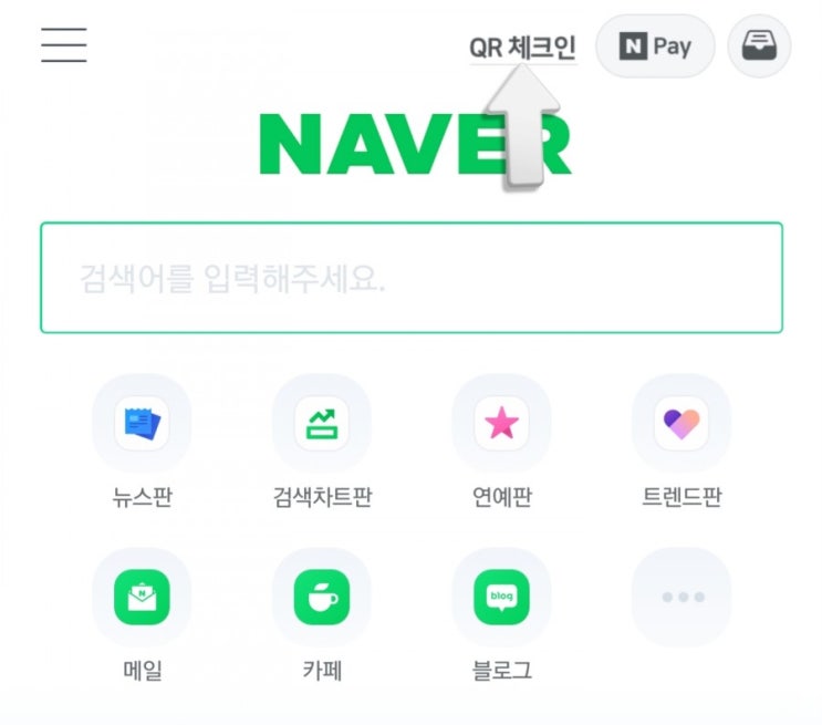  코로나19 네이버, 카카오톡 QR코드 전자출입명부 이용방법