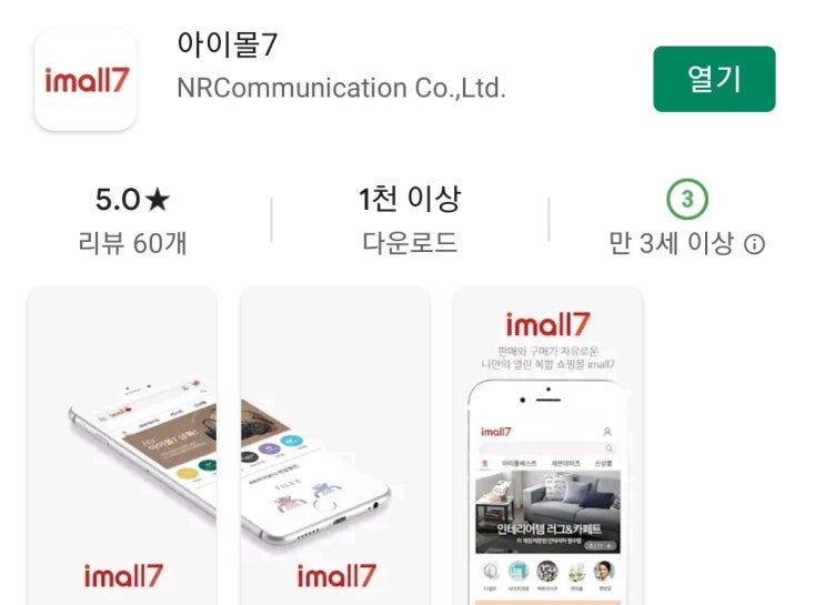  인터넷최저가 쇼핑몰창업 및 아이몰7 저렴하게 쇼핑하자
