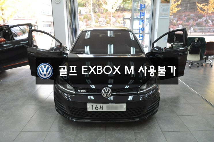  폭스바겐골프GOLF7세대 EXBOX M (NDB-110) 고장수리 NAVI.DMB.PHONE.블루투스 현재사용불가화면 깜빡거립니다.